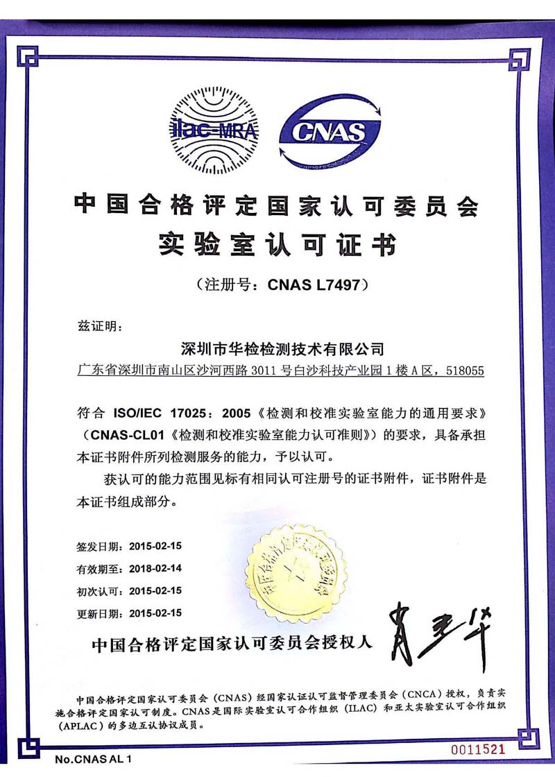 CNAS证书