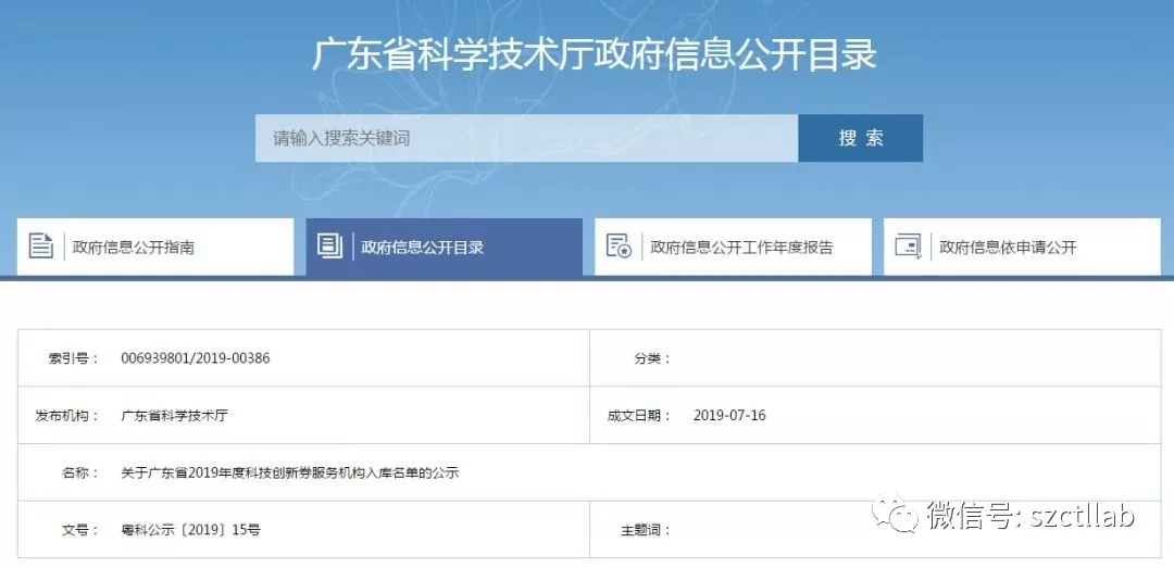 华检检测成功入选广东省2019年度科技创新劵服务机构库